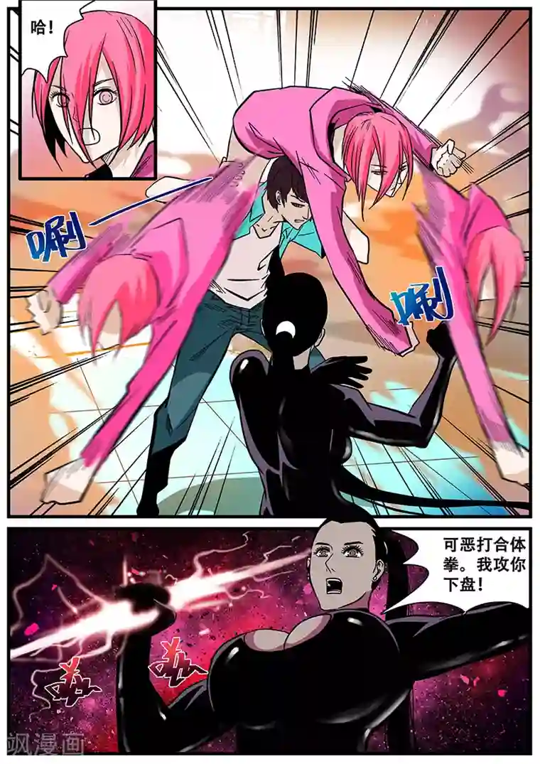 地狱鬼妻第44话 合体的力量