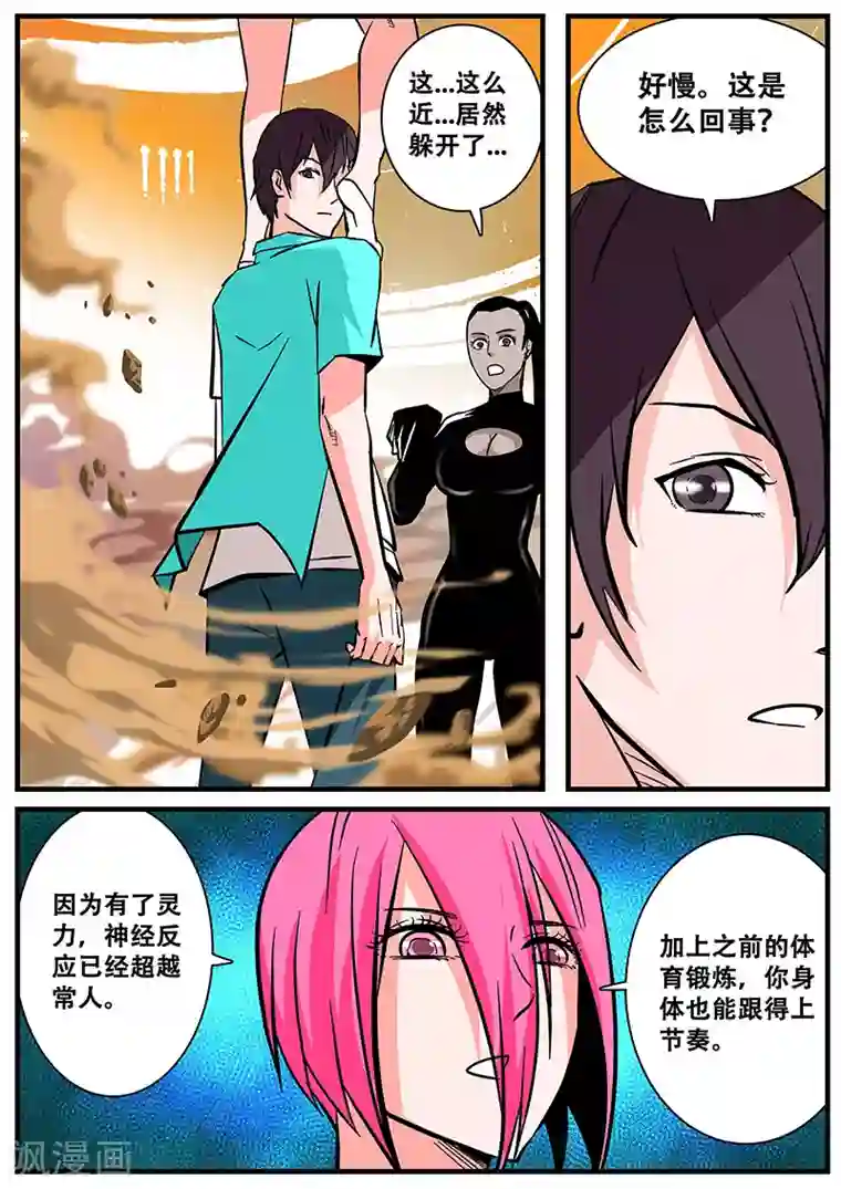 地狱鬼妻第44话 合体的力量