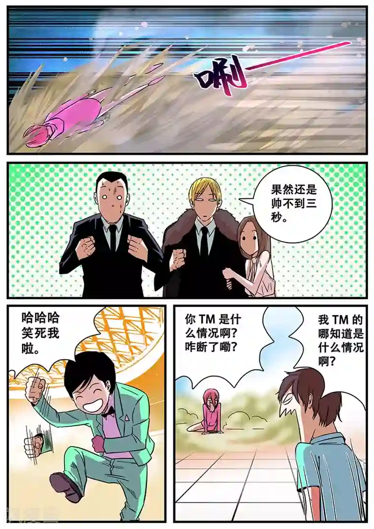 地狱鬼妻第44话 合体的力量