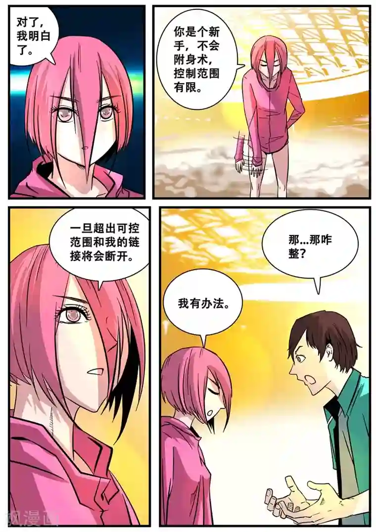 地狱鬼妻第44话 合体的力量