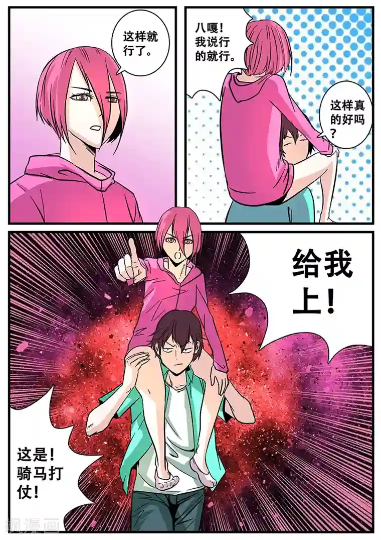 地狱鬼妻第44话 合体的力量