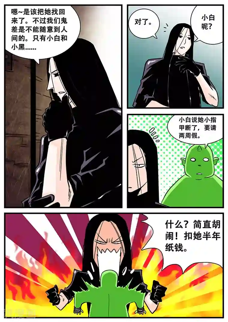 地狱鬼妻第45话 监狱内