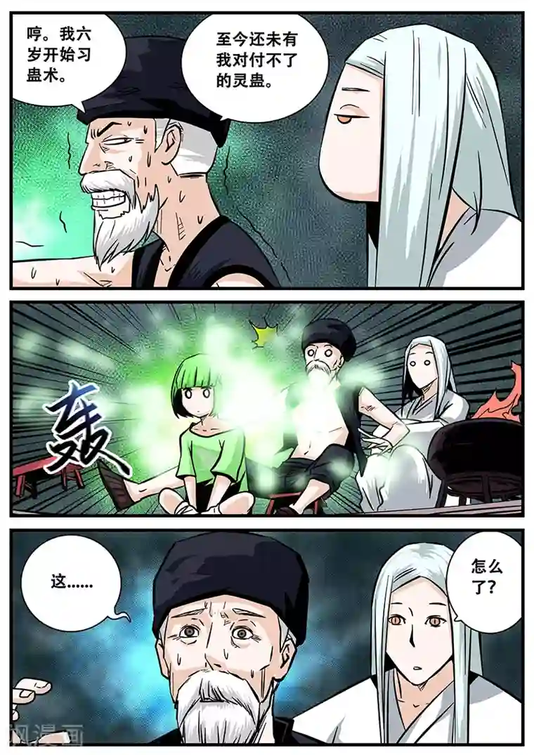 地狱鬼妻第46话 求医