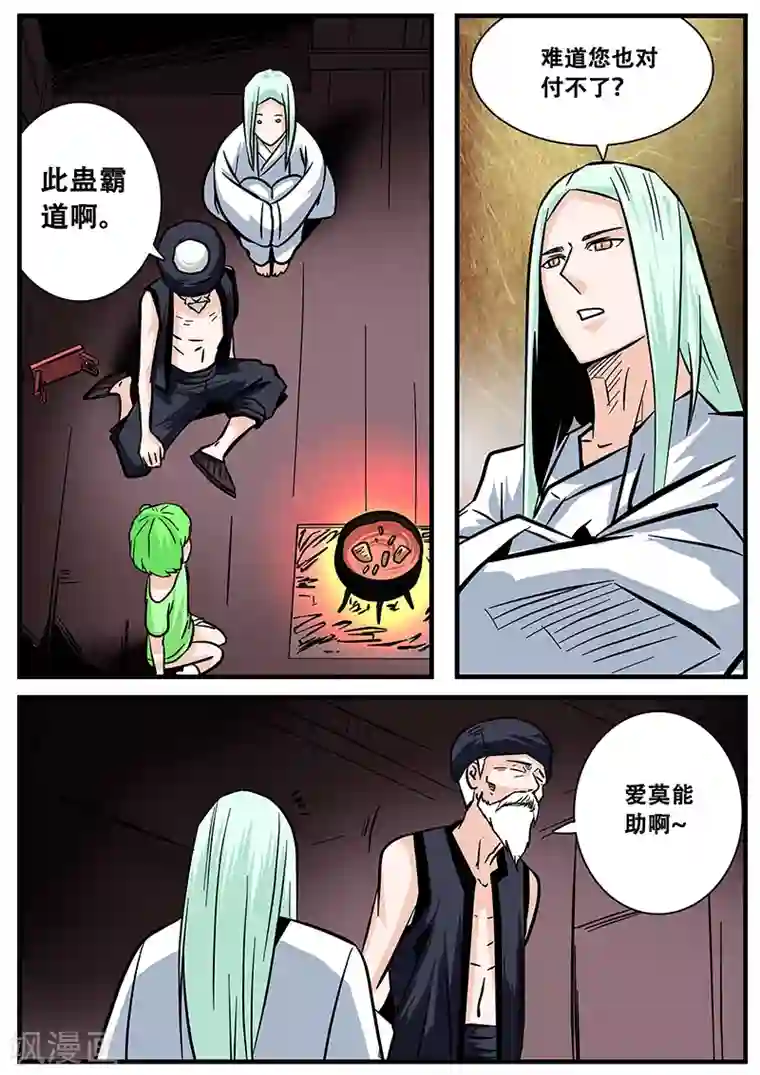 地狱鬼妻第46话 求医