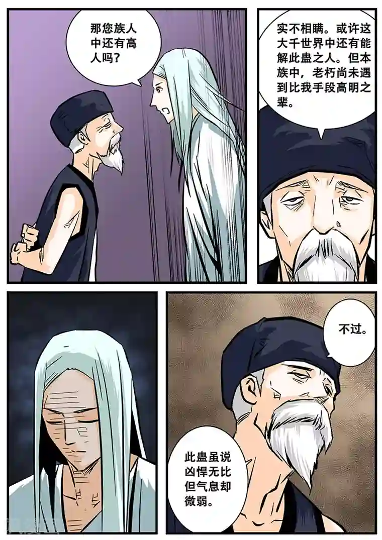 地狱鬼妻第46话 求医