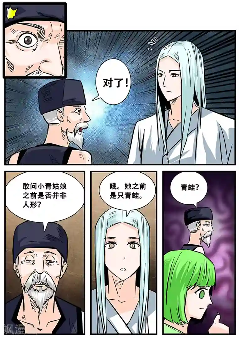 地狱鬼妻第46话 求医