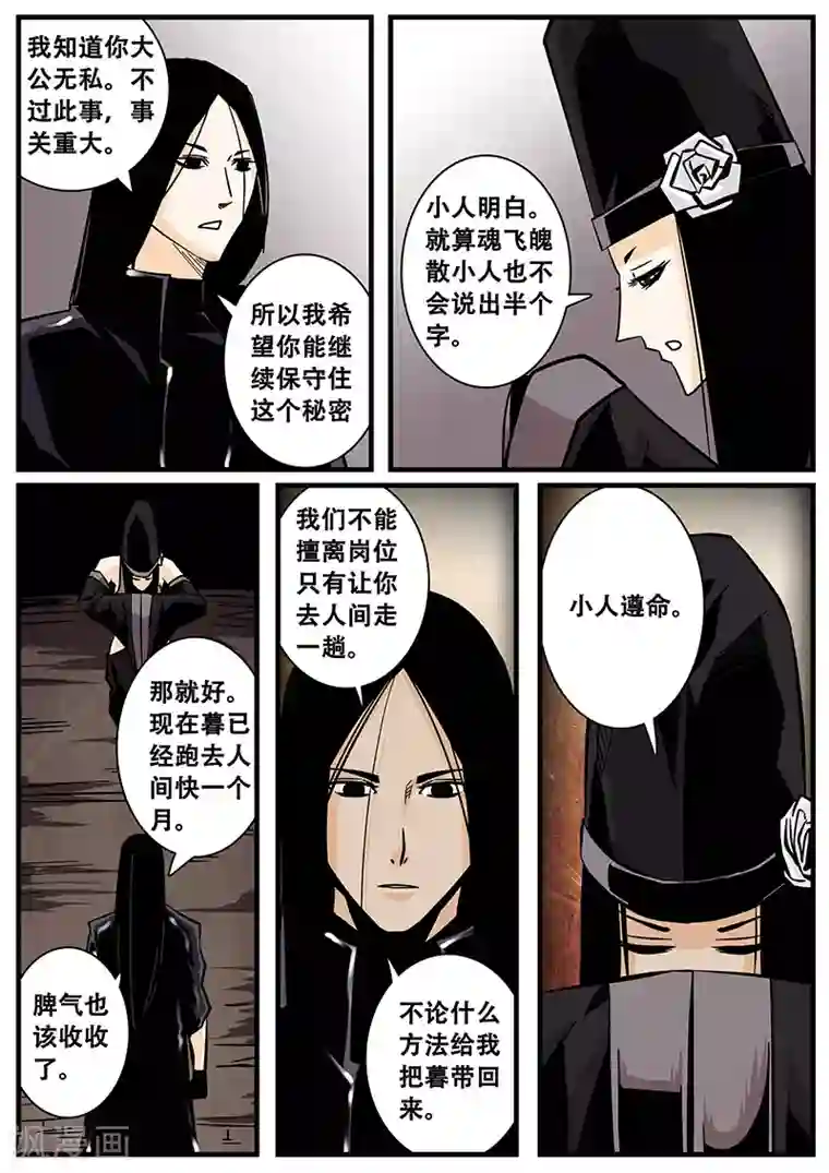 地狱鬼妻第46话 求医