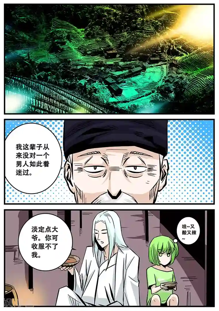 地狱鬼妻第46话 求医