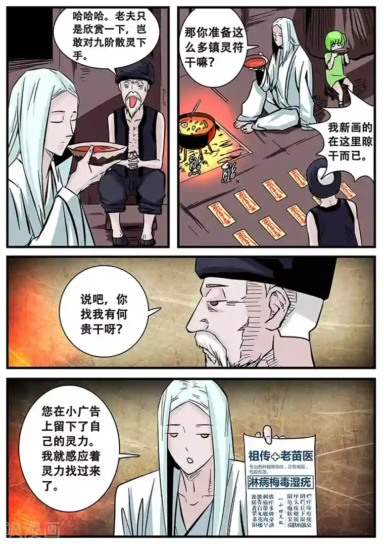 地狱鬼妻第46话 求医