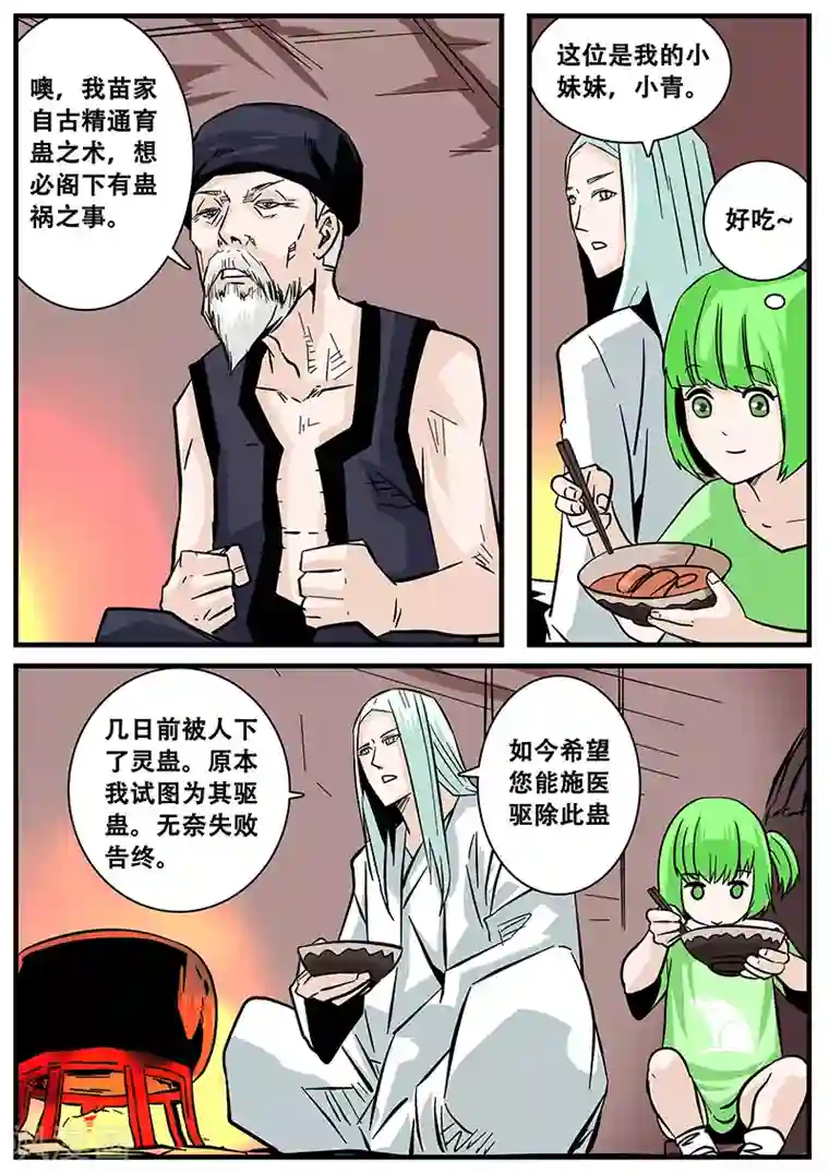 地狱鬼妻第46话 求医