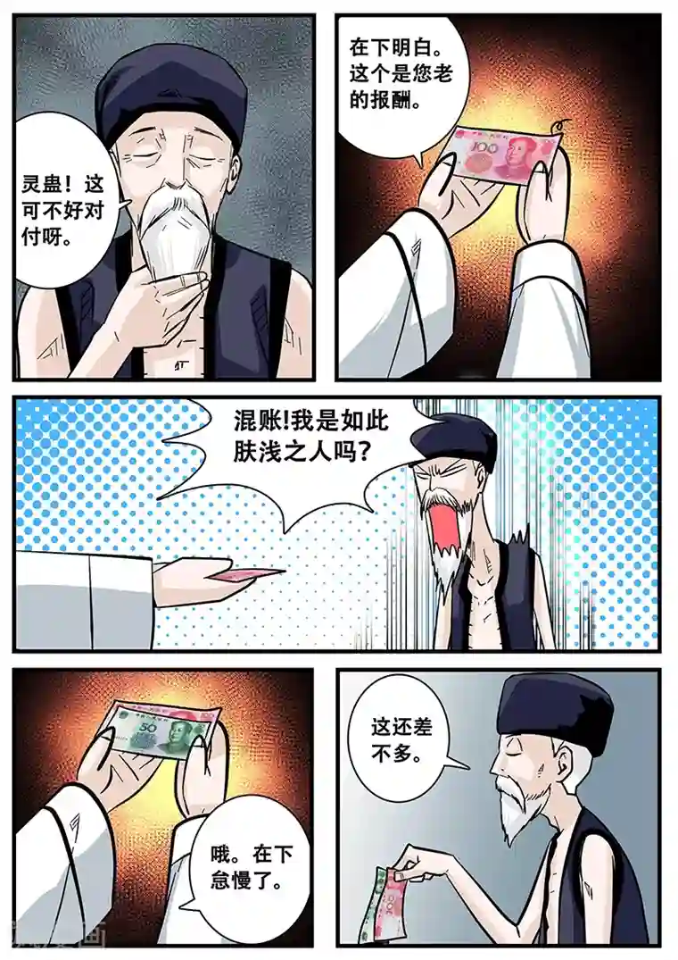 地狱鬼妻第46话 求医