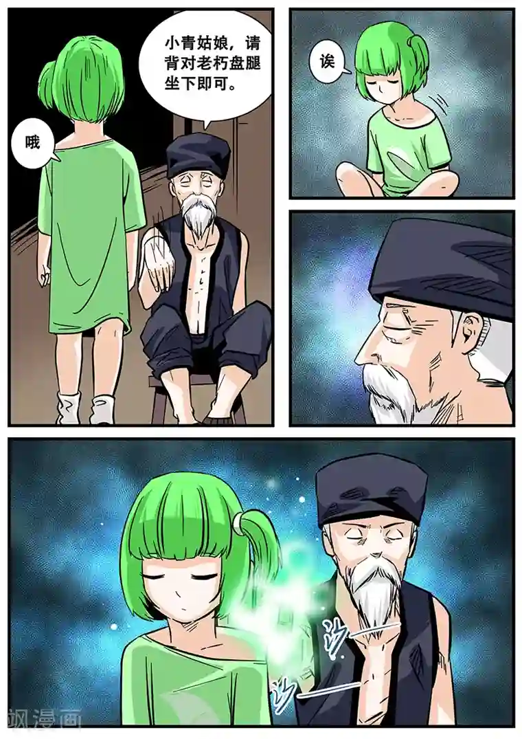地狱鬼妻第46话 求医