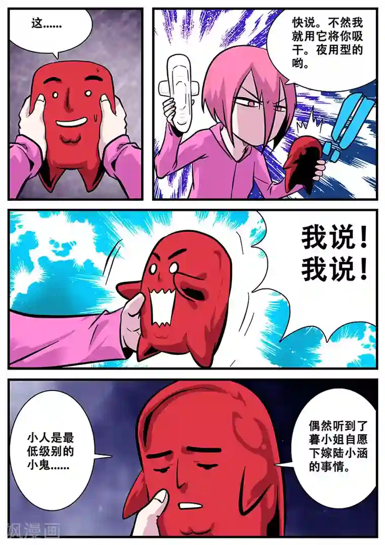地狱鬼妻第47话 来亲戚