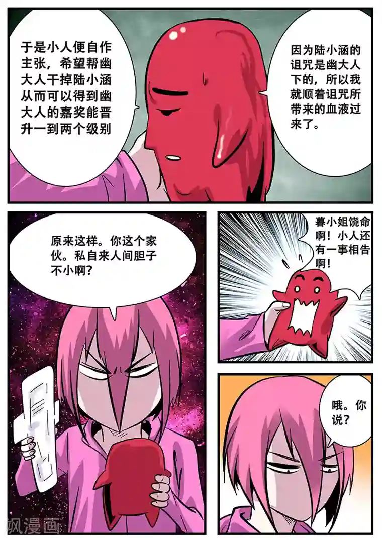 地狱鬼妻第47话 来亲戚