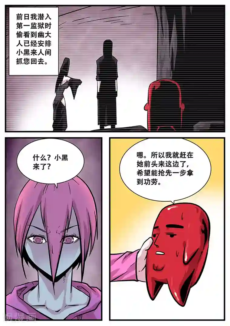 地狱鬼妻第47话 来亲戚