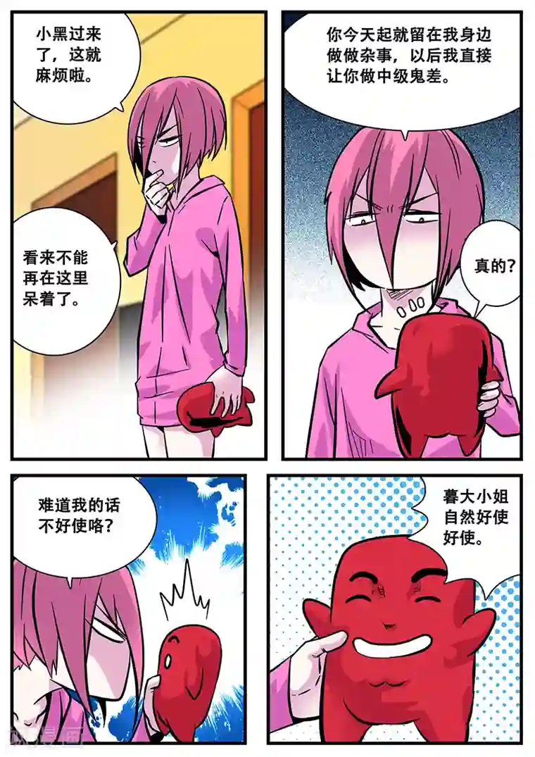 地狱鬼妻第47话 来亲戚