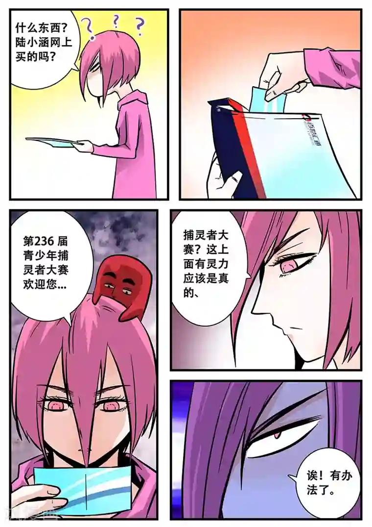 地狱鬼妻第47话 来亲戚