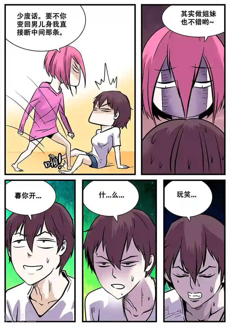 地狱鬼妻第47话 来亲戚