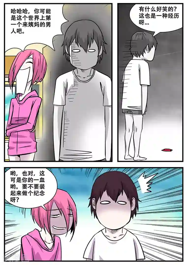 地狱鬼妻第47话 来亲戚