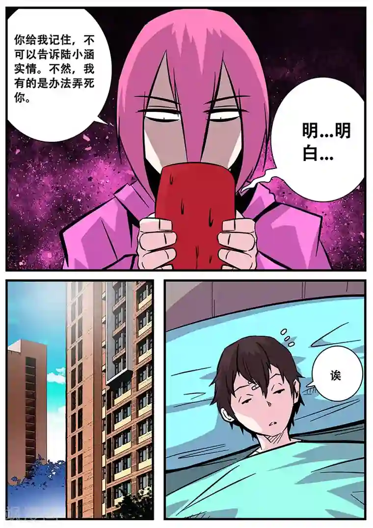 地狱鬼妻第48话 出发