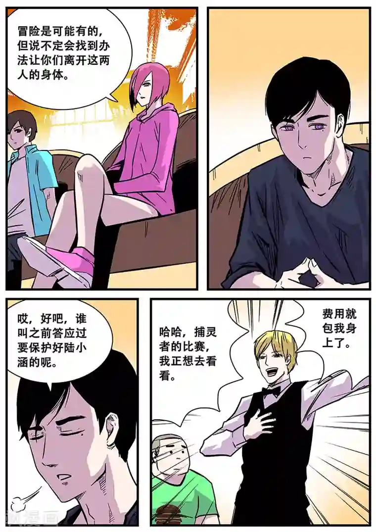 地狱鬼妻第48话 出发