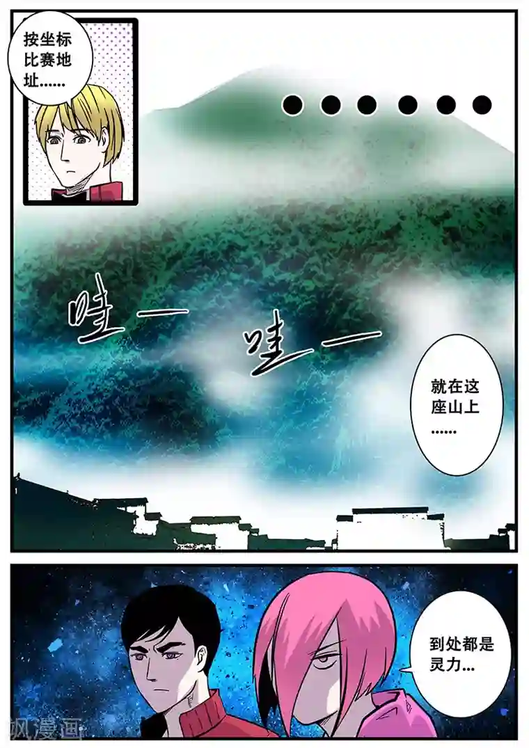 地狱鬼妻第48话 出发