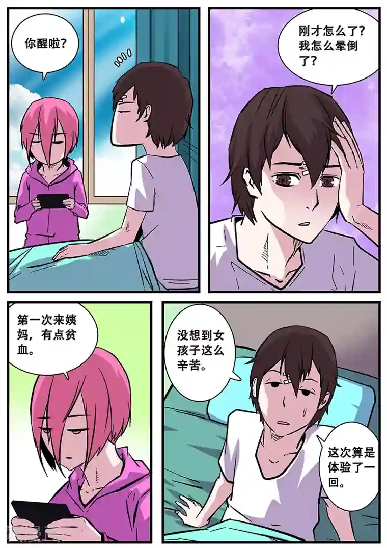 地狱鬼妻第48话 出发