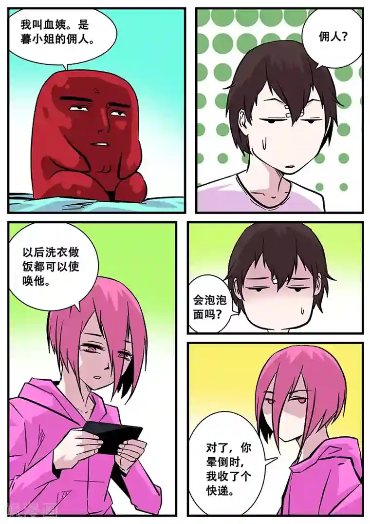 地狱鬼妻第48话 出发