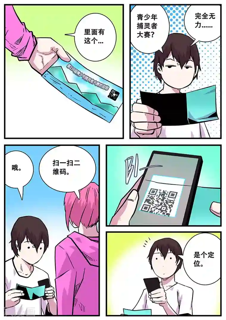 地狱鬼妻第48话 出发