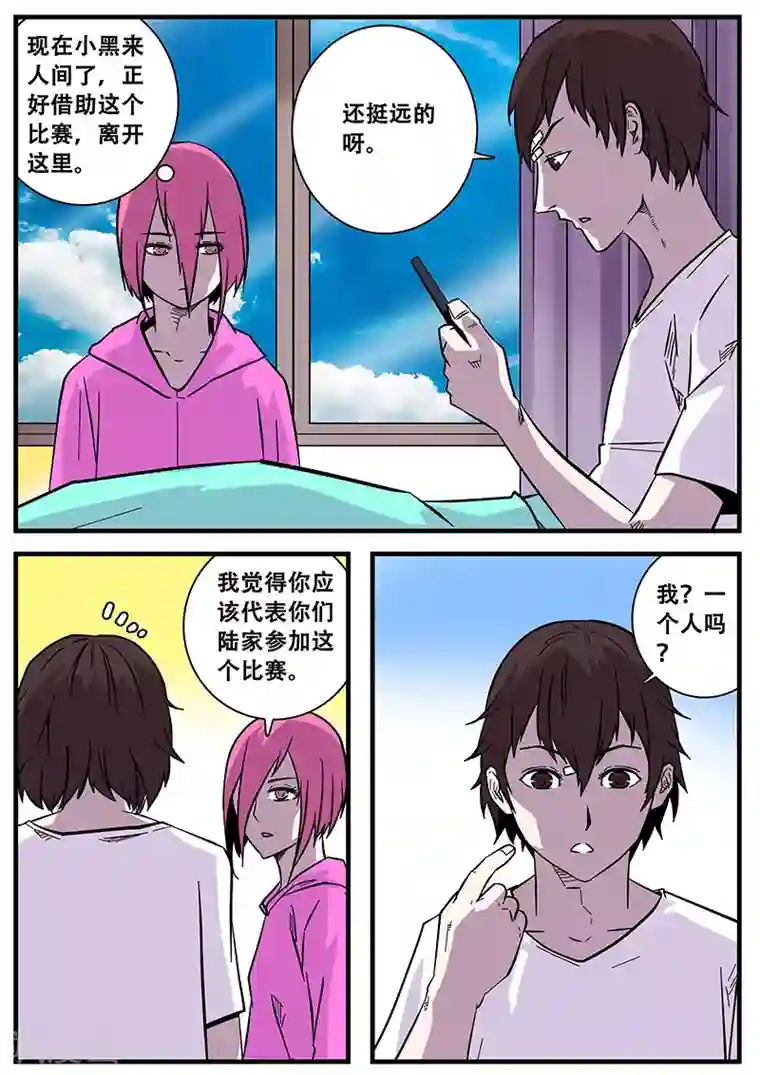 地狱鬼妻第48话 出发