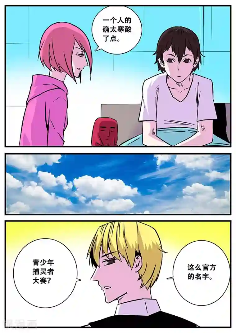 地狱鬼妻第48话 出发