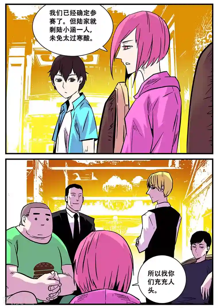 地狱鬼妻第48话 出发