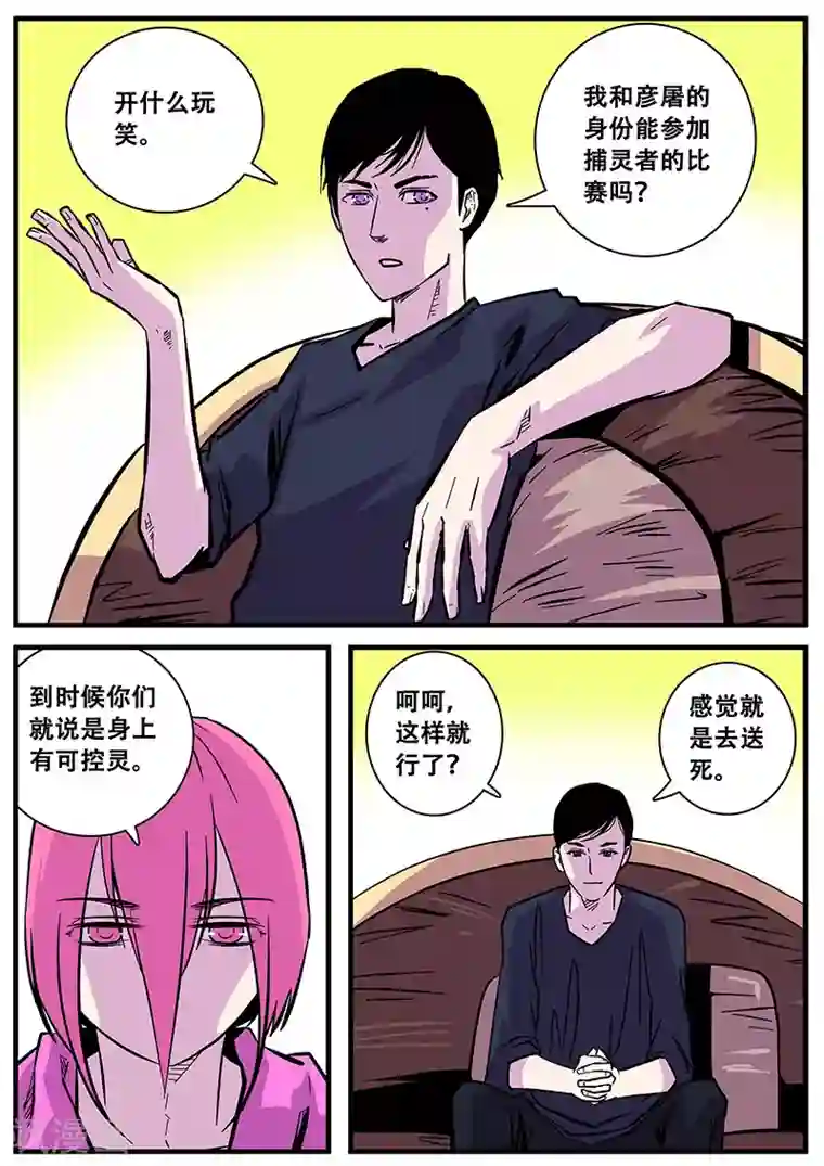 地狱鬼妻第48话 出发