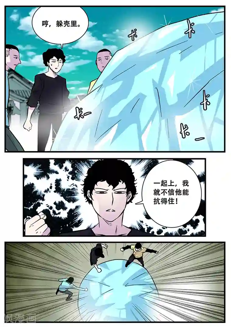地狱鬼妻第49话 马六