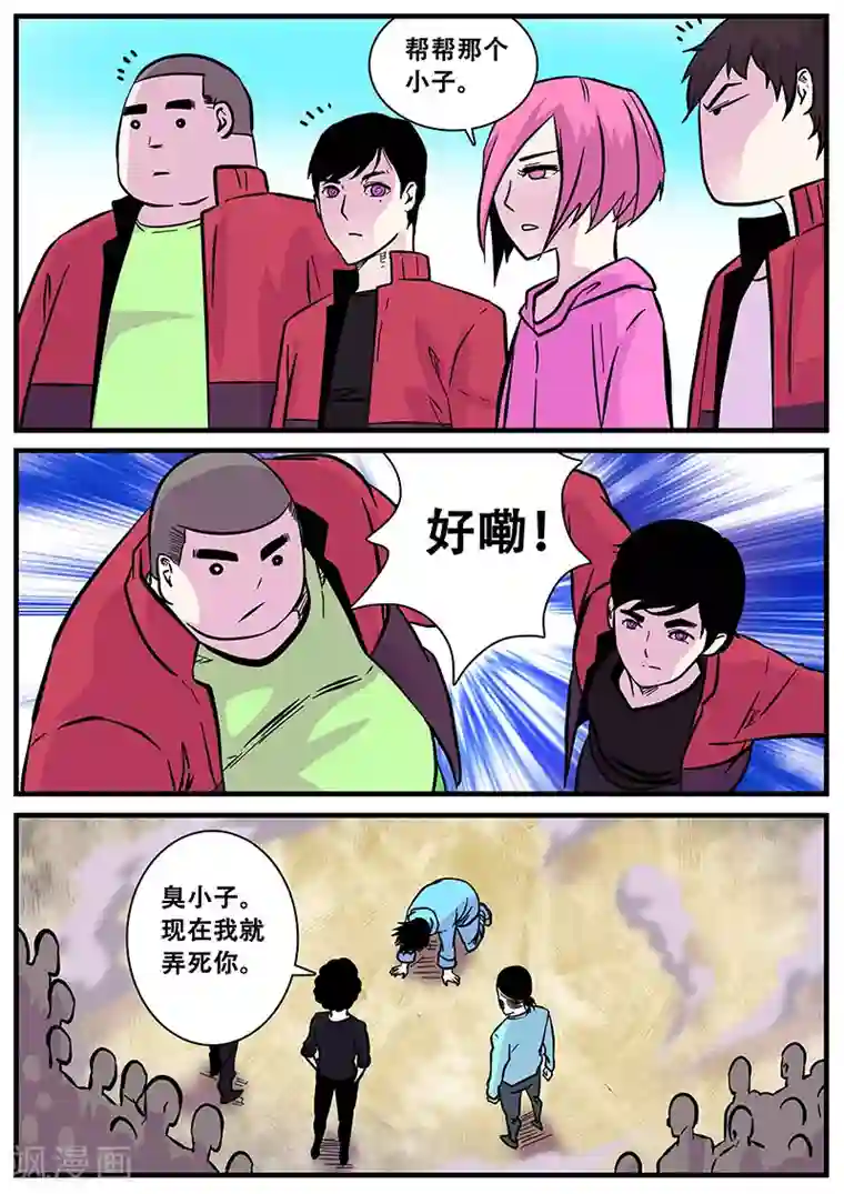 地狱鬼妻第49话 马六