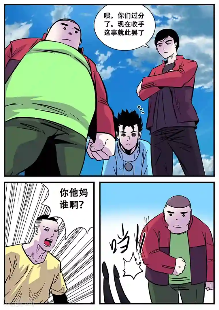 地狱鬼妻第49话 马六