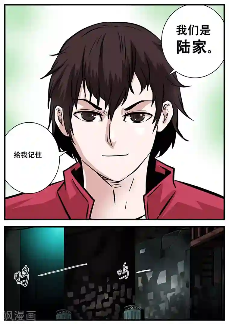 地狱鬼妻第49话 马六