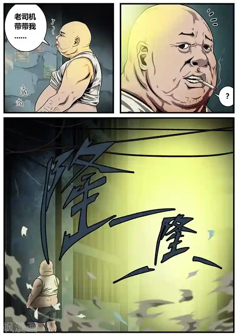 地狱鬼妻第49话 马六