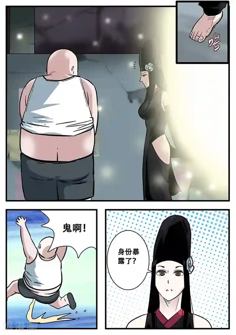 地狱鬼妻第49话 马六