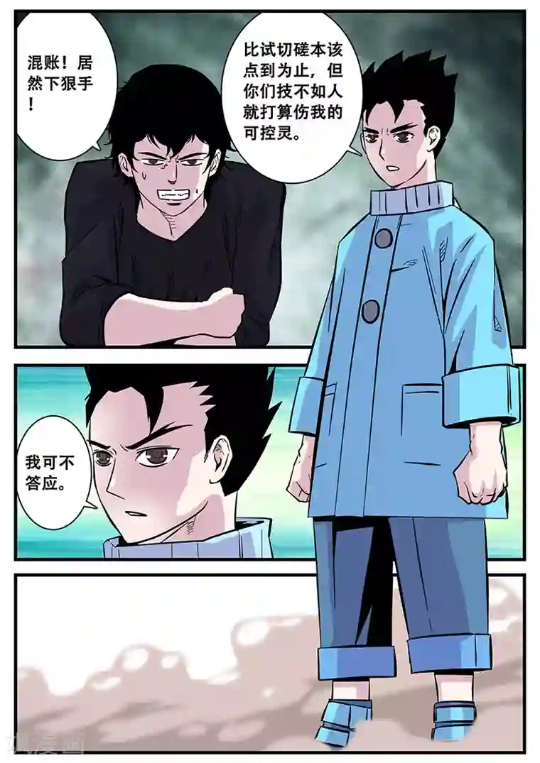 地狱鬼妻第49话 马六