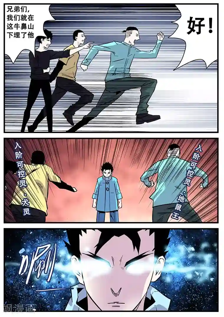 地狱鬼妻第49话 马六