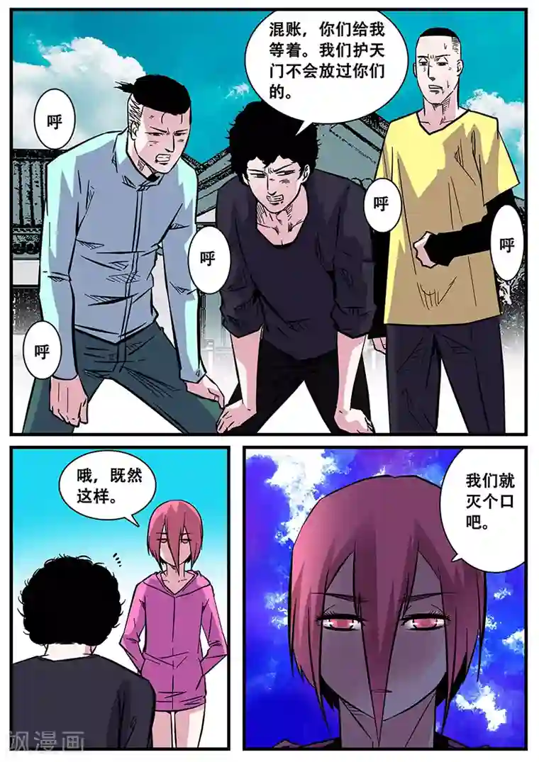 地狱鬼妻第50话 护天门