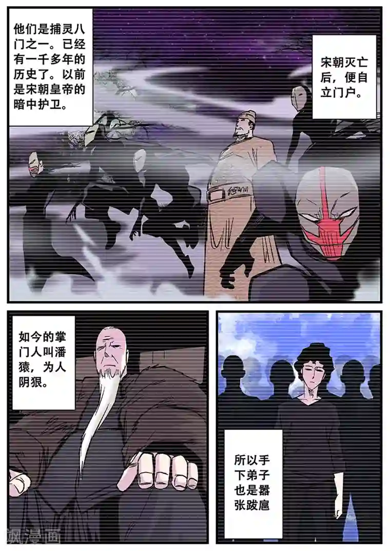 地狱鬼妻第50话 护天门