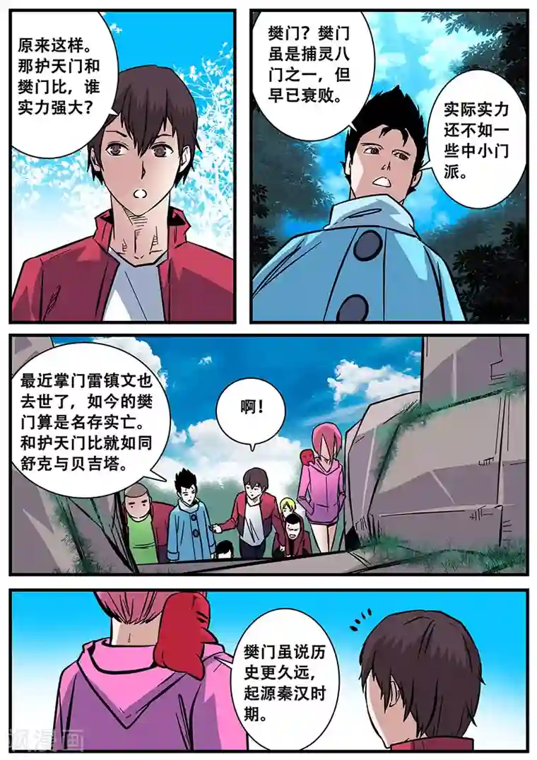 地狱鬼妻第50话 护天门