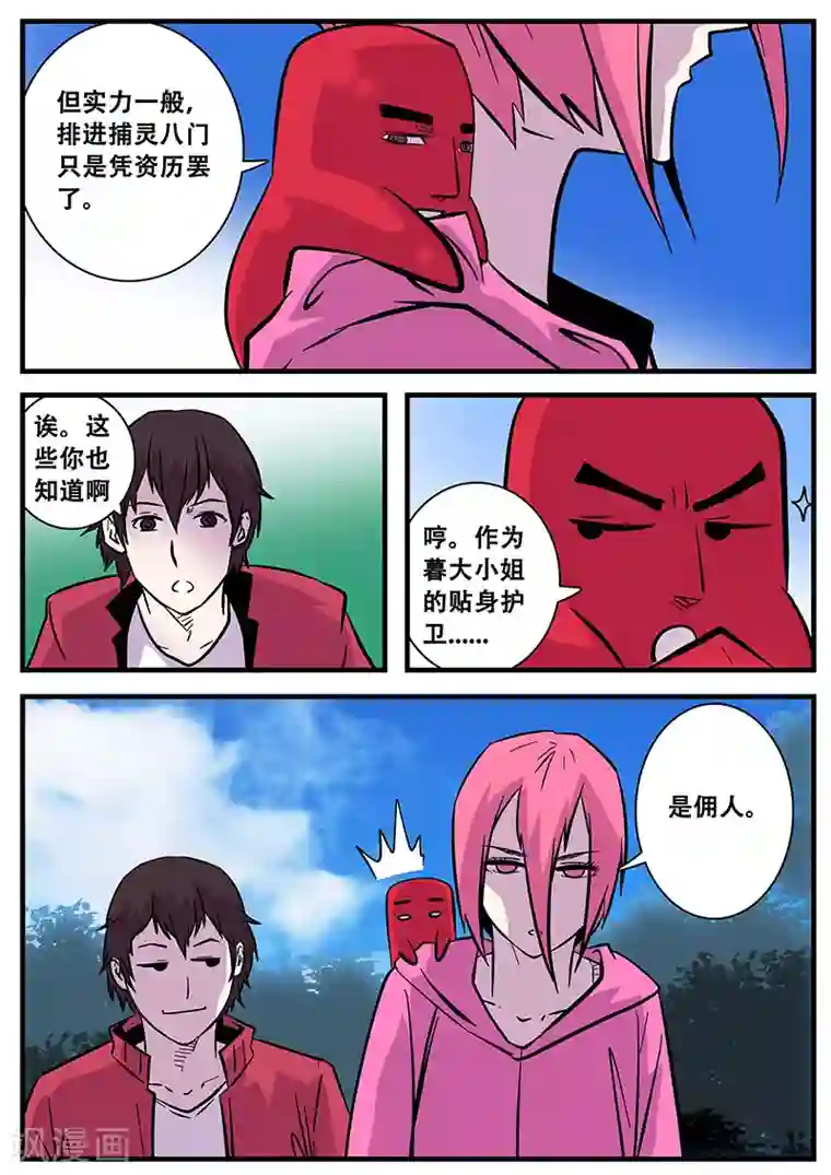 地狱鬼妻第50话 护天门