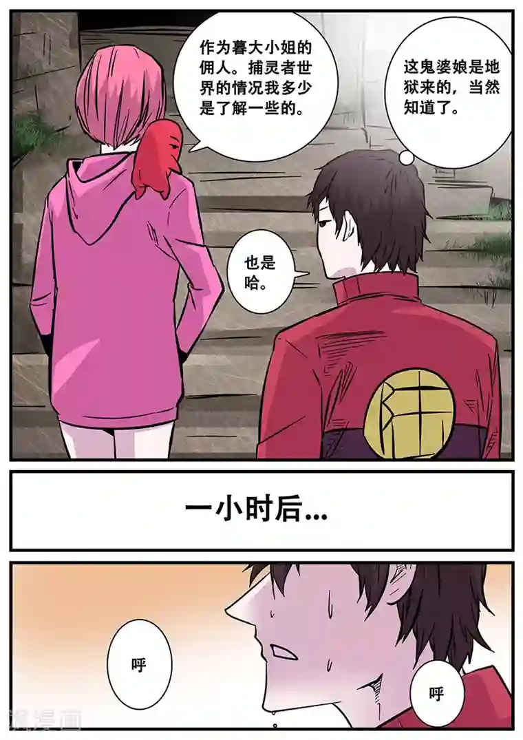 地狱鬼妻第50话 护天门