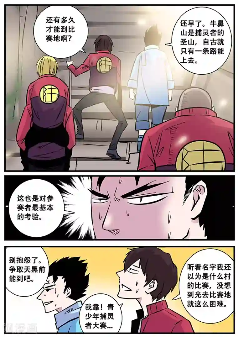 地狱鬼妻第50话 护天门