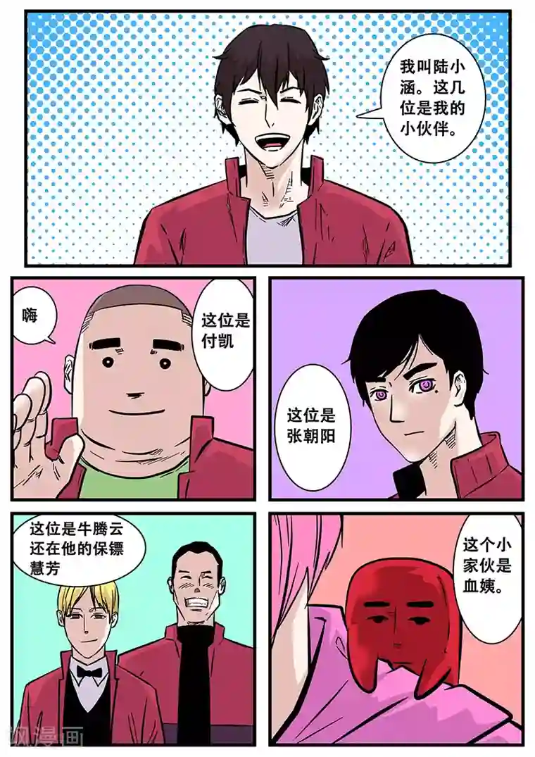 地狱鬼妻第50话 护天门