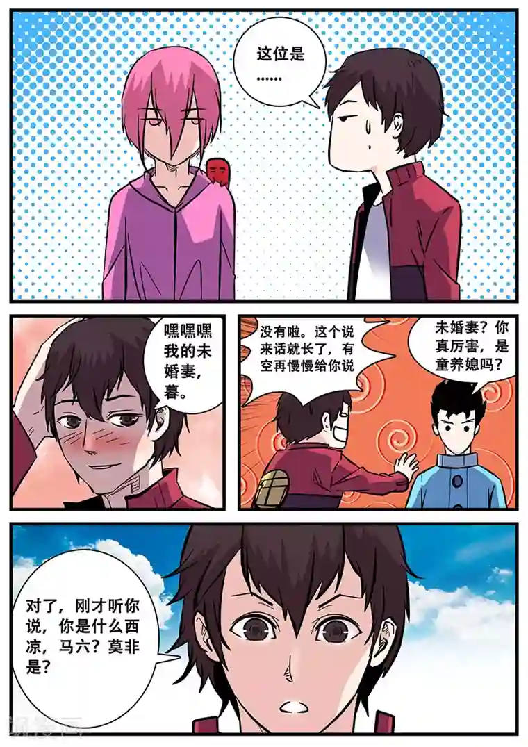 地狱鬼妻第50话 护天门