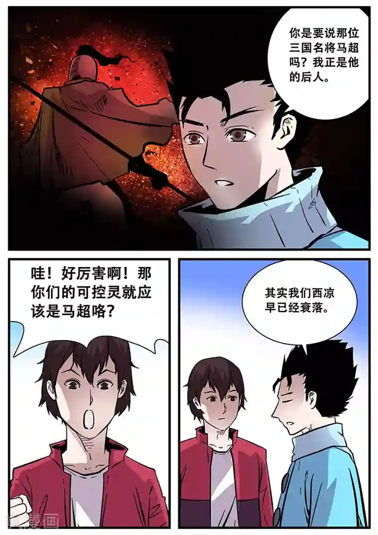 地狱鬼妻第50话 护天门